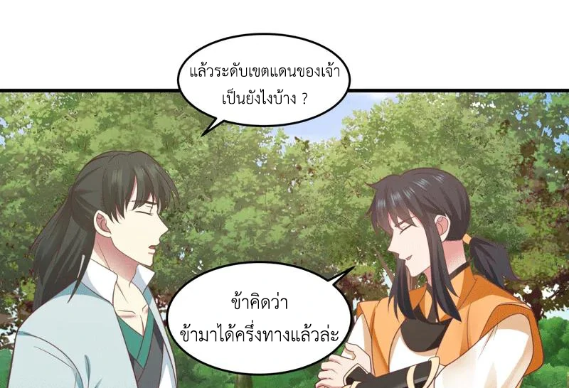 Chaos Alchemist (วิบัติการณ์เทพเซียนโอสถ) ตอนที่ 89 หน้า 15