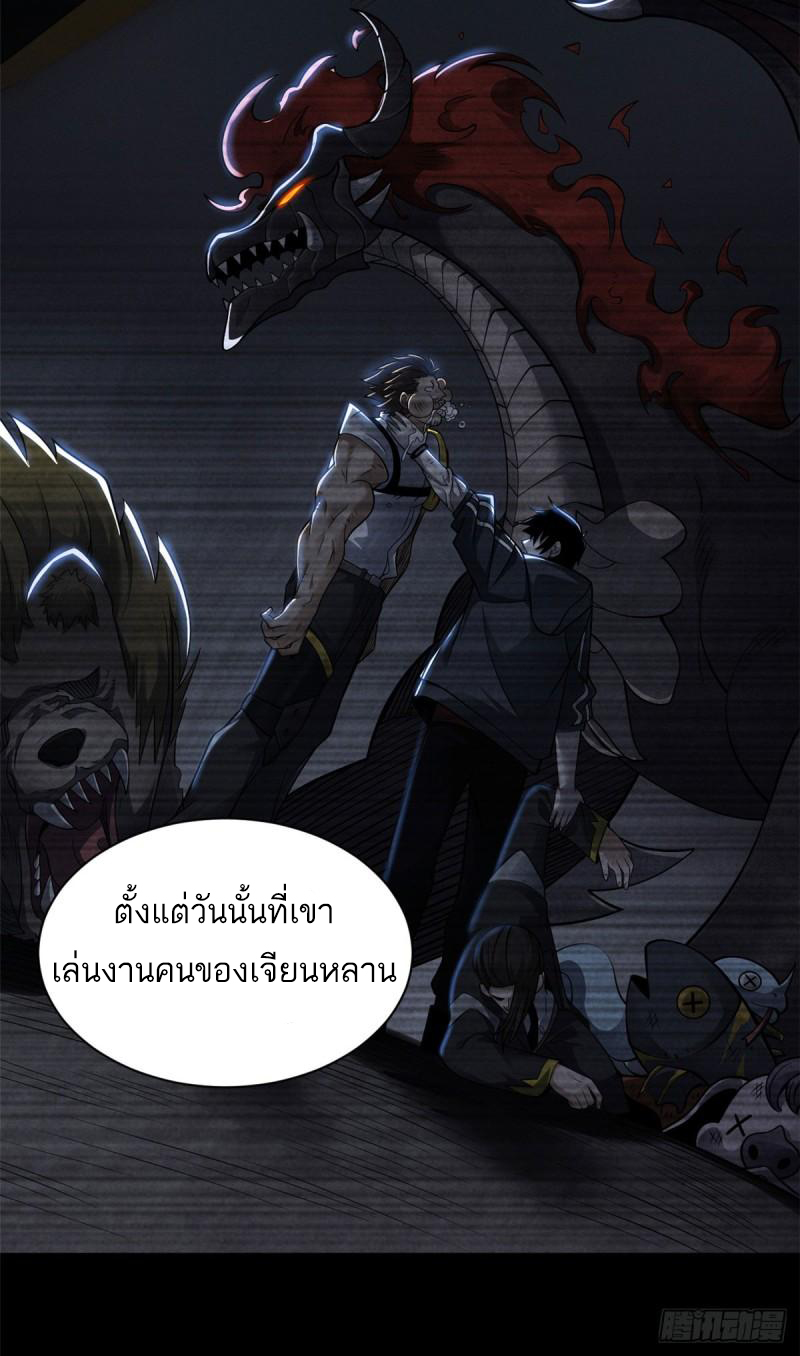โคตรเทพร้านสัตว์อสูร ตอนที่ 45 หน้า 28