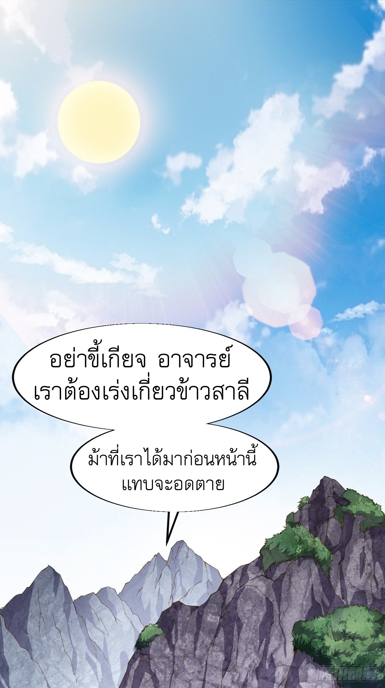 Starting a Mountain ตอนที่ 14 หน้า 2