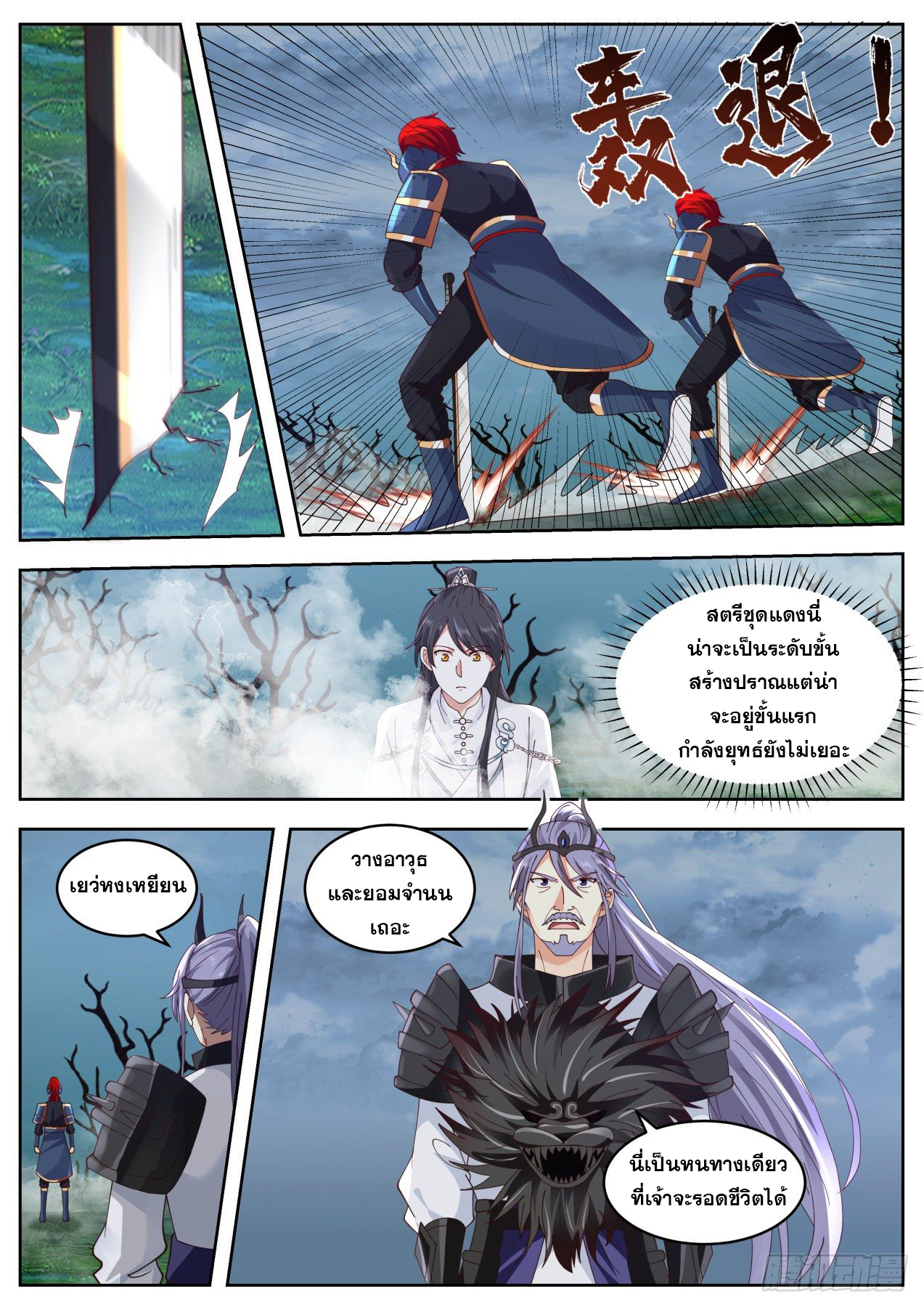 ปฐมบุรุษแห่งยุค (ทันจีน) ตอนที่ 64 หน้า 6