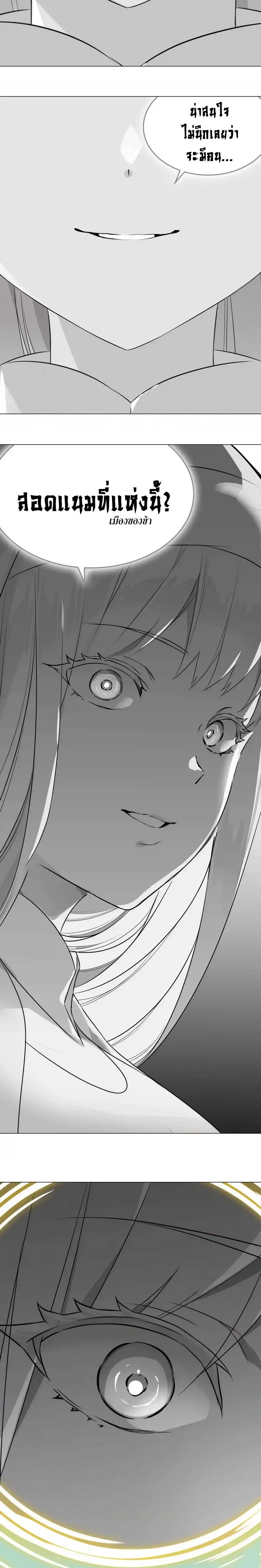 My Harem Grew So Large I Was Forced to Ascend ฮาเร็มสาวที่ต่างโลก ตอนที่ 48 หน้า 7