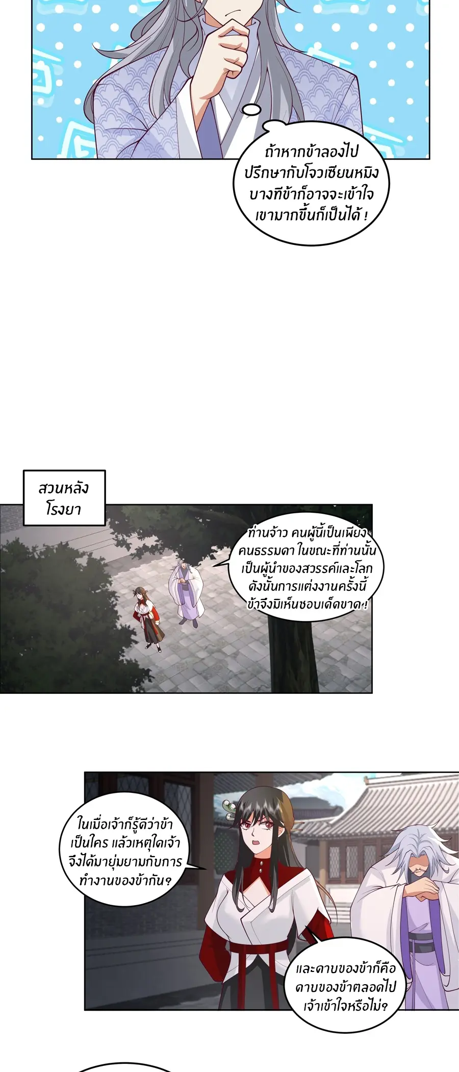 ข้าต้องแต่งงานกับจ้าวแห่งพรรคมาร ตอนที่ 20 หน้า 12