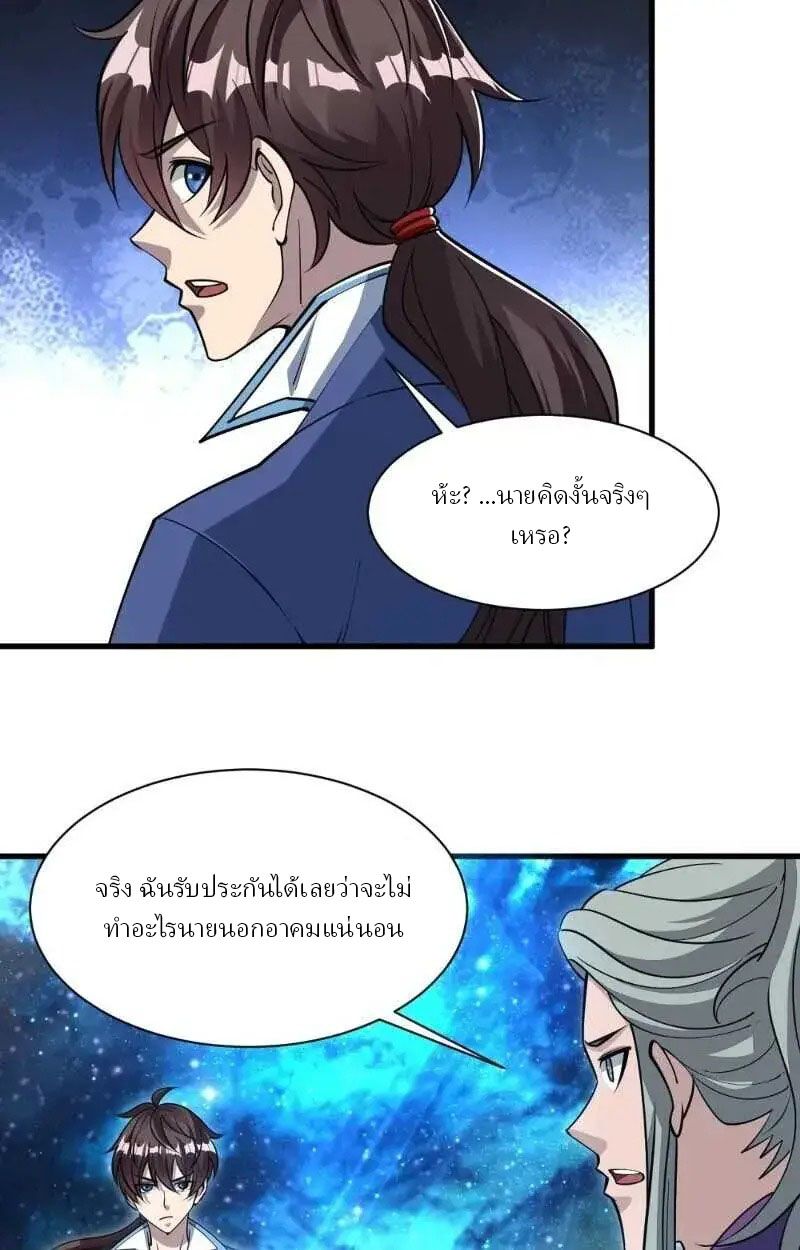 ข้าคือผู้กลืนกินความสามารถ ตอนที่ 6 หน้า 5