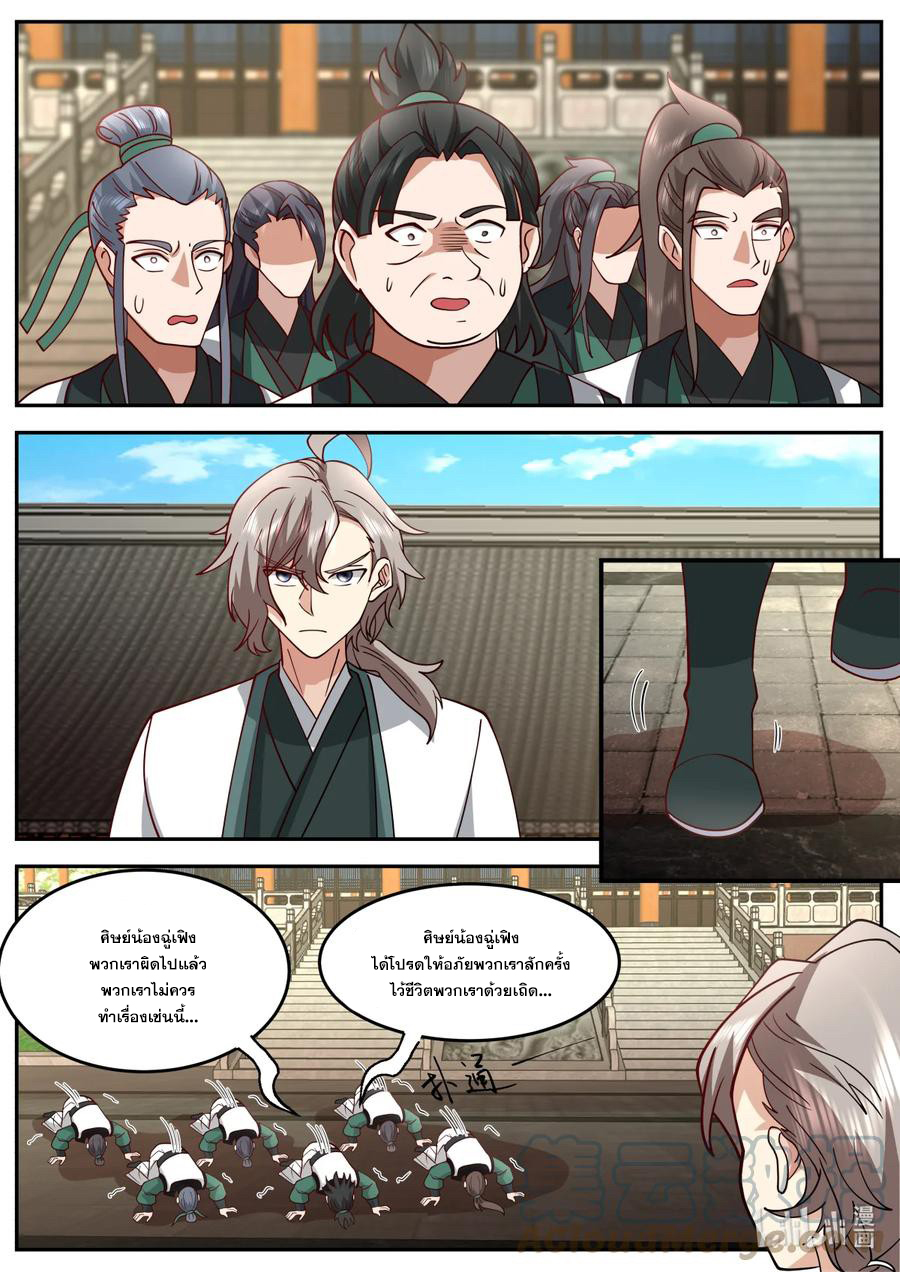 เทพสายฟ้า ราชาสงคราม ตอนที่ 729 หน้า 9