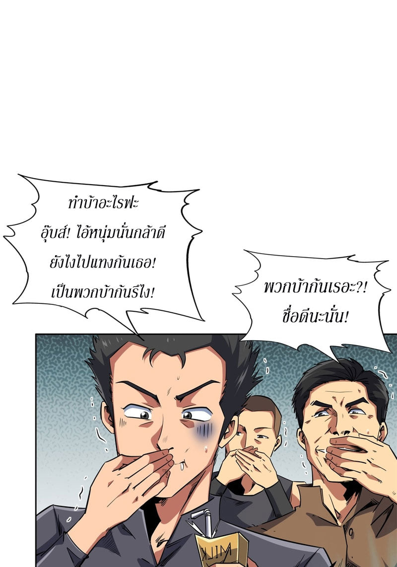 Super God Gene ตอนที่ 1 หน้า 53