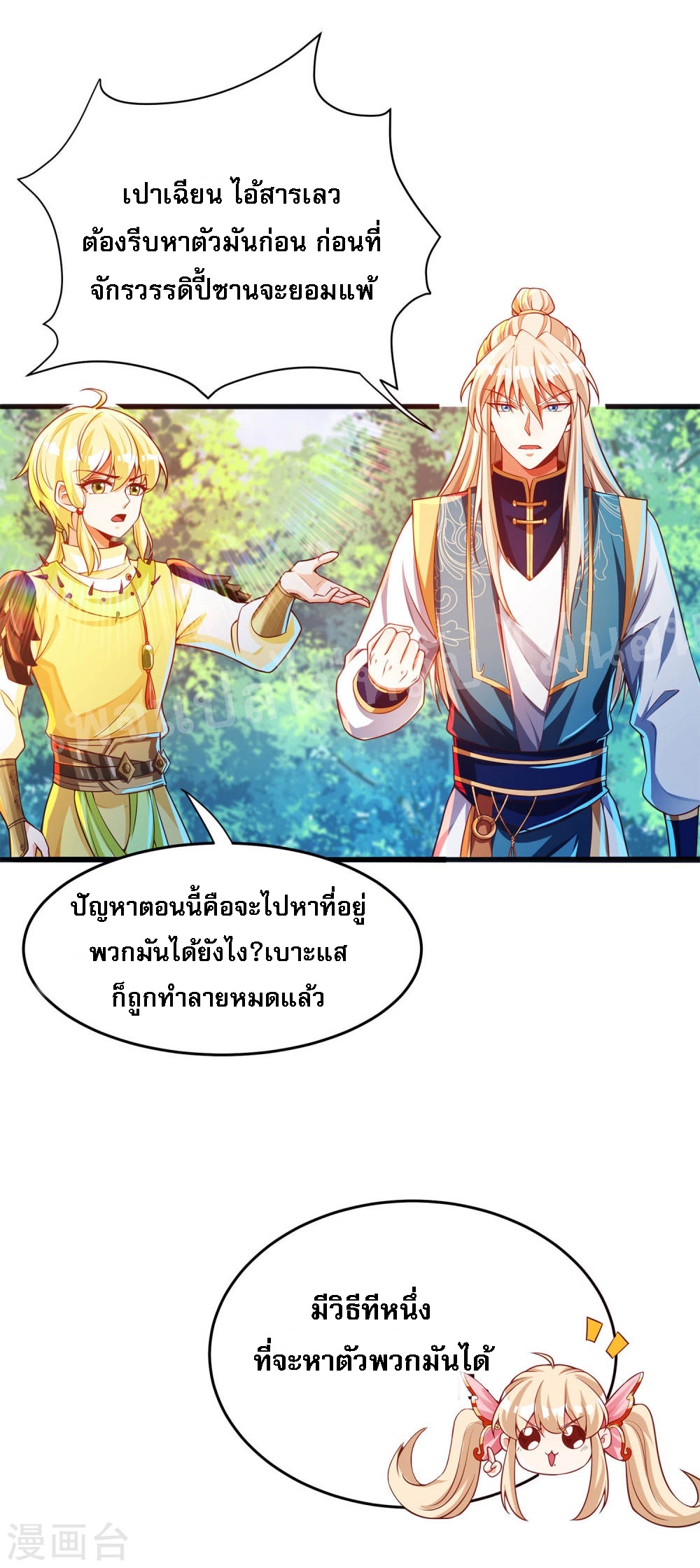 |.การหวนคืนราชันย์เทพสวรรค์ (จบแล้ว) ตอนที่ 41 หน้า 8