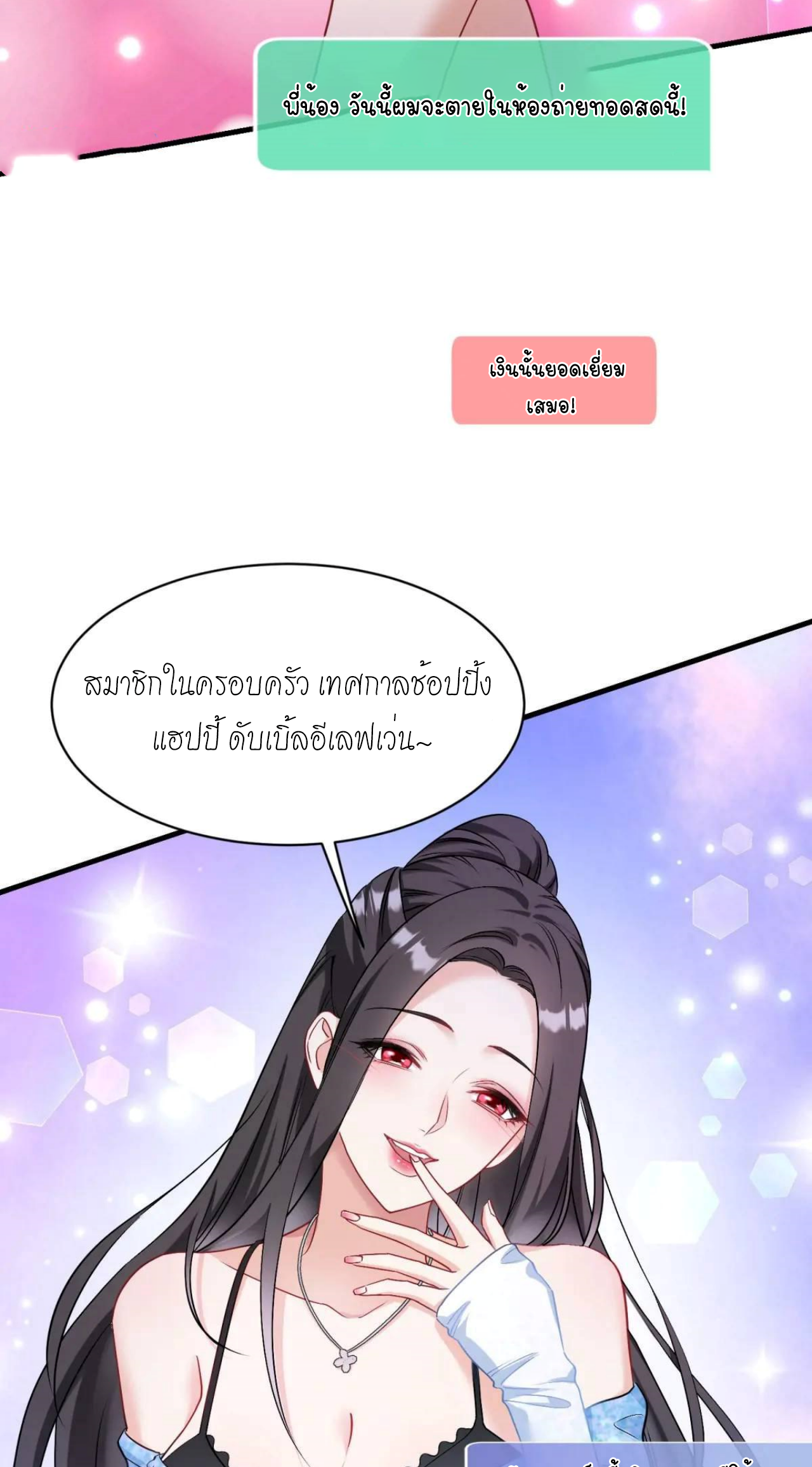 ผมไปเกาะสาวสวยกิน, แต่ตอนนี้ฉันเป็นคนร่ำรวยแล้ว~ ตอนที่ 49 หน้า 9