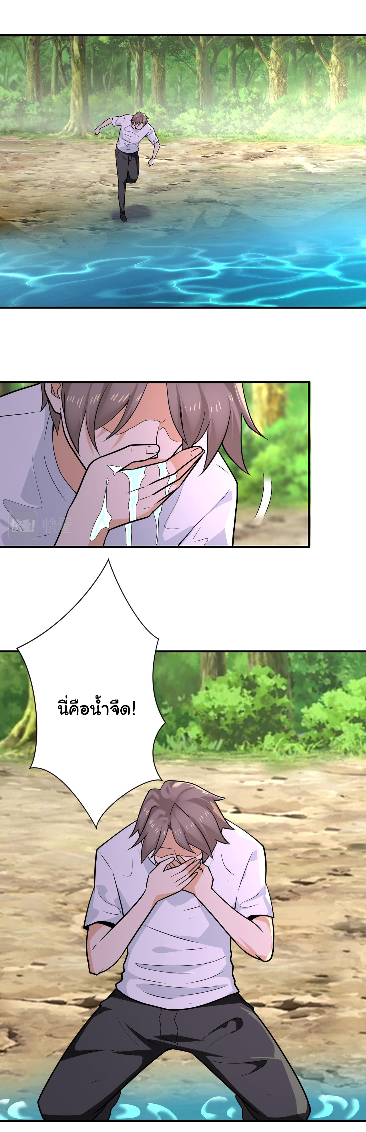 Apocalyptic Super System ตอนที่ 301 หน้า 9