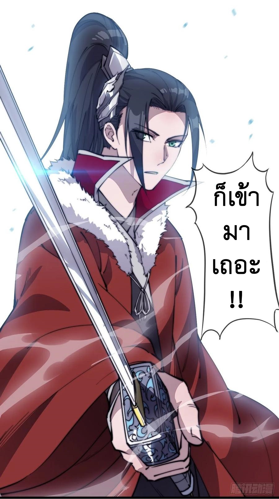 Starting a Mountain ตอนที่ 90 หน้า 17