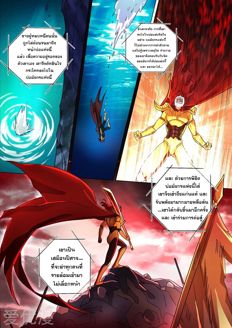 ดาบวิญญาณราชัน spirit sword sovereign ตอนที่ 221 หน้า 2