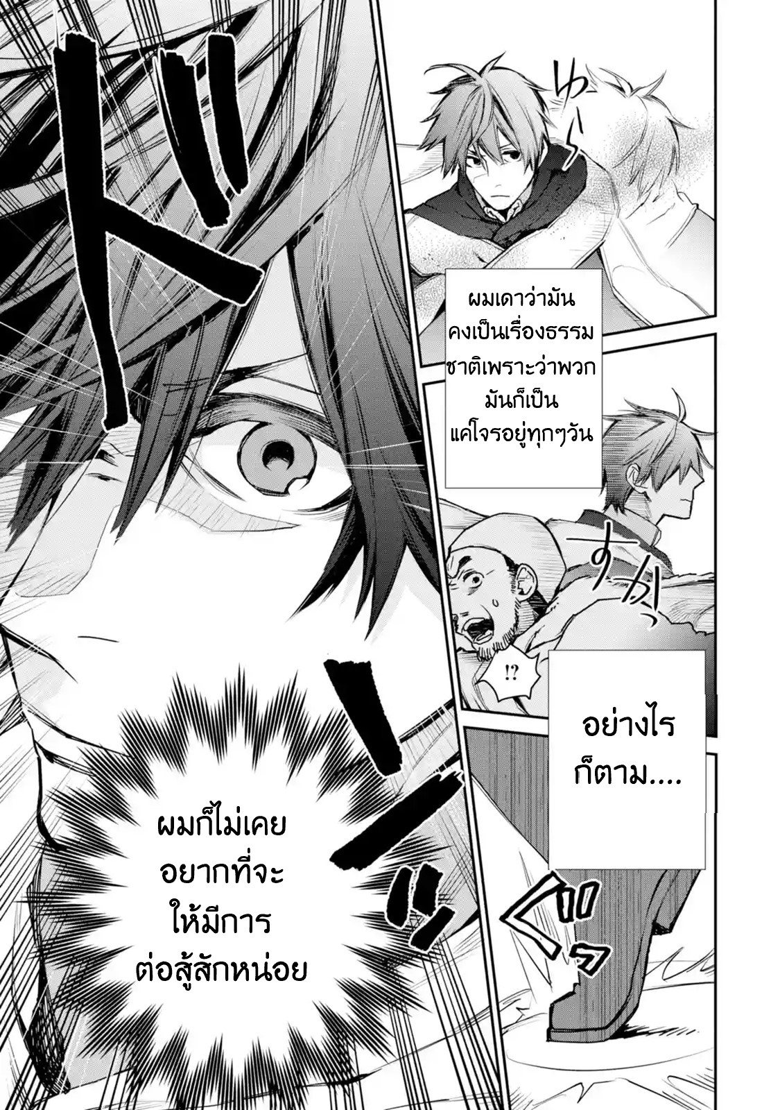 The Strongest Wizard Becomes a Countryside Guardsman After Taking an Arrow to the Knee ตอนที่ 8 หน้า 15