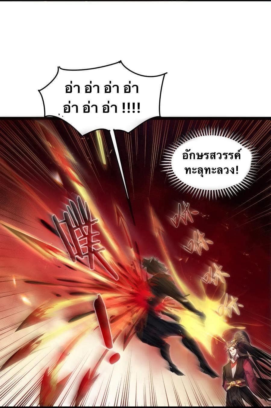 เทพวายร้ายกลับชาติมาเกิดใหม่ ตอนที่ 1 หน้า 51