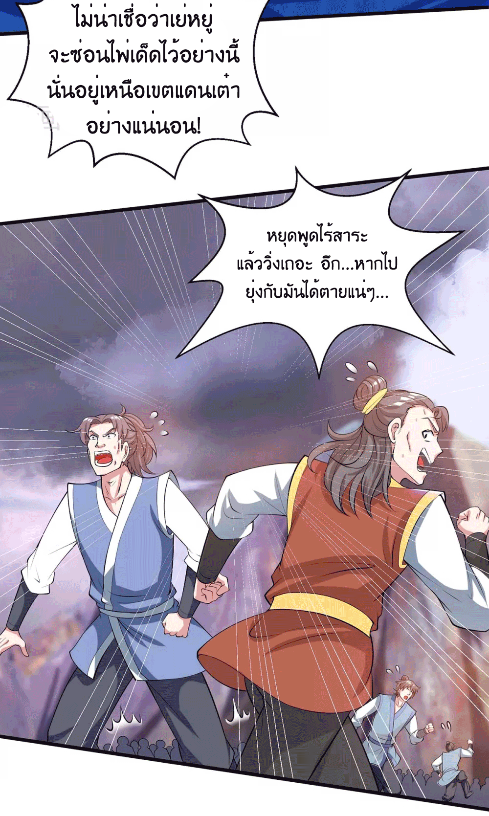 One Step Toward Freedom ตอนที่ 255 หน้า 28