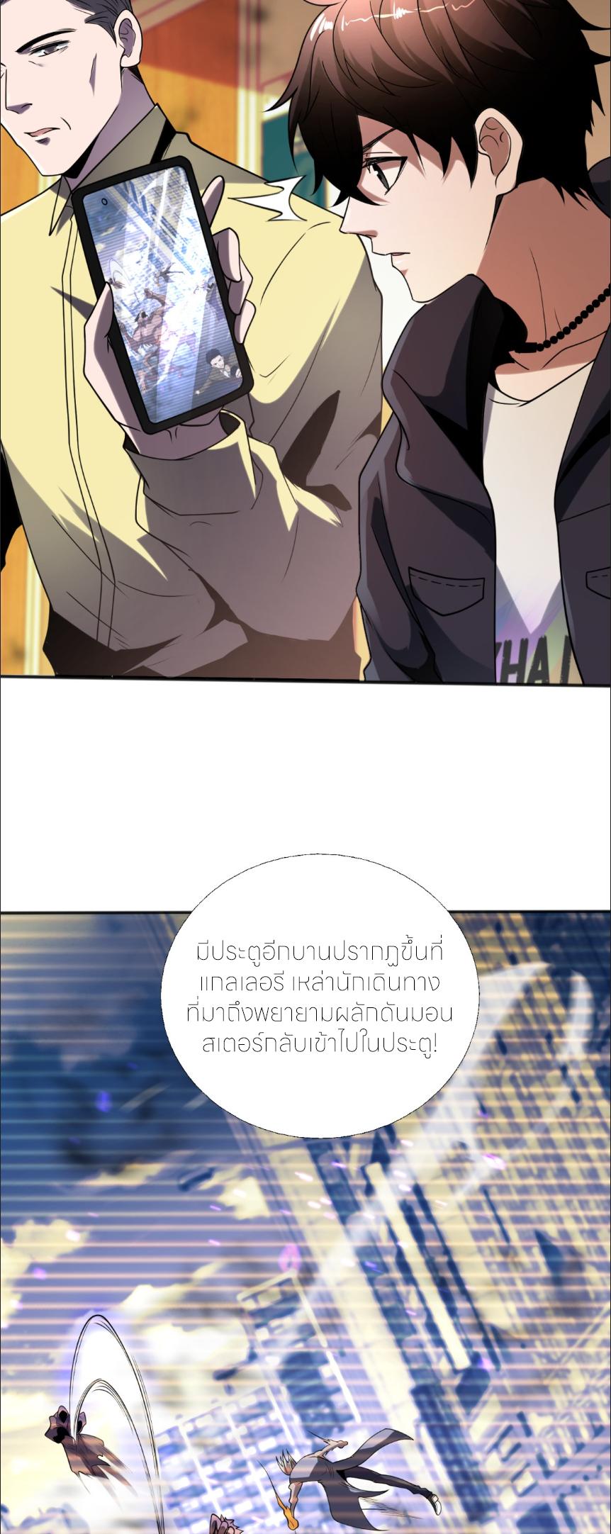แค่แตะ... ก็อัปเกรด! ตอนที่ 2 หน้า 28