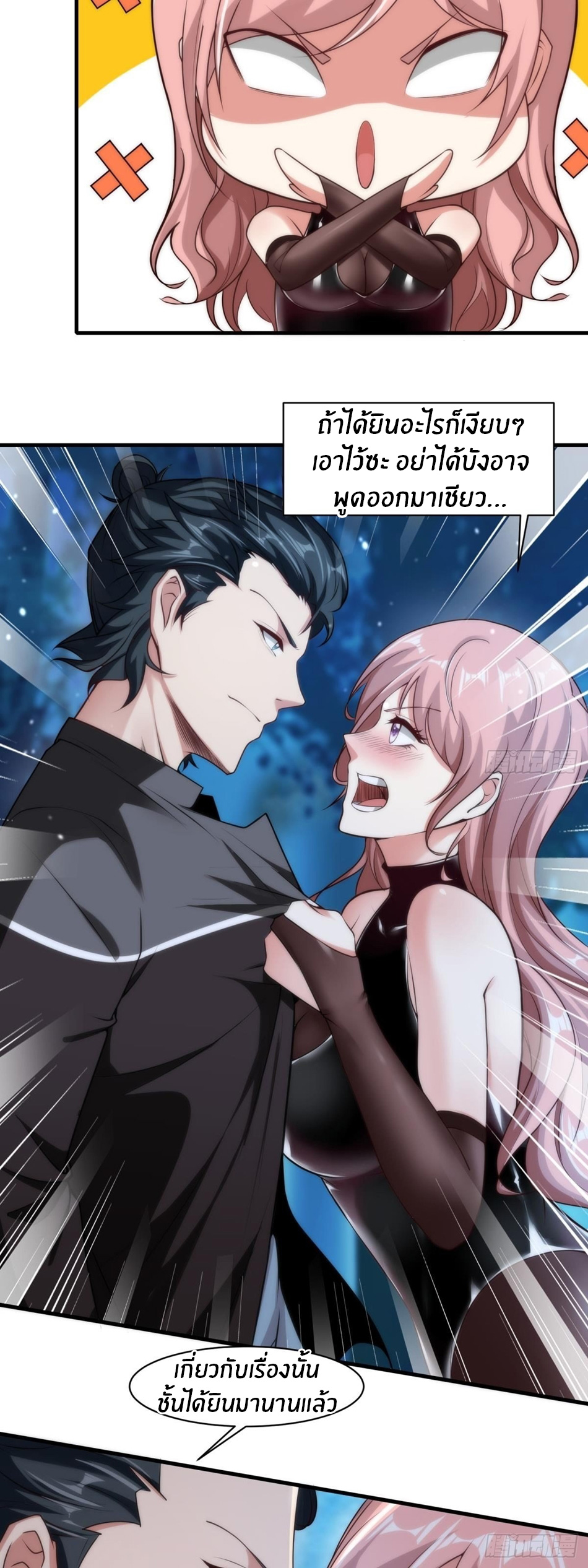 ขอล่ะอย่าเป็นที่ 1 เลย ตอนที่ 52 หน้า 16