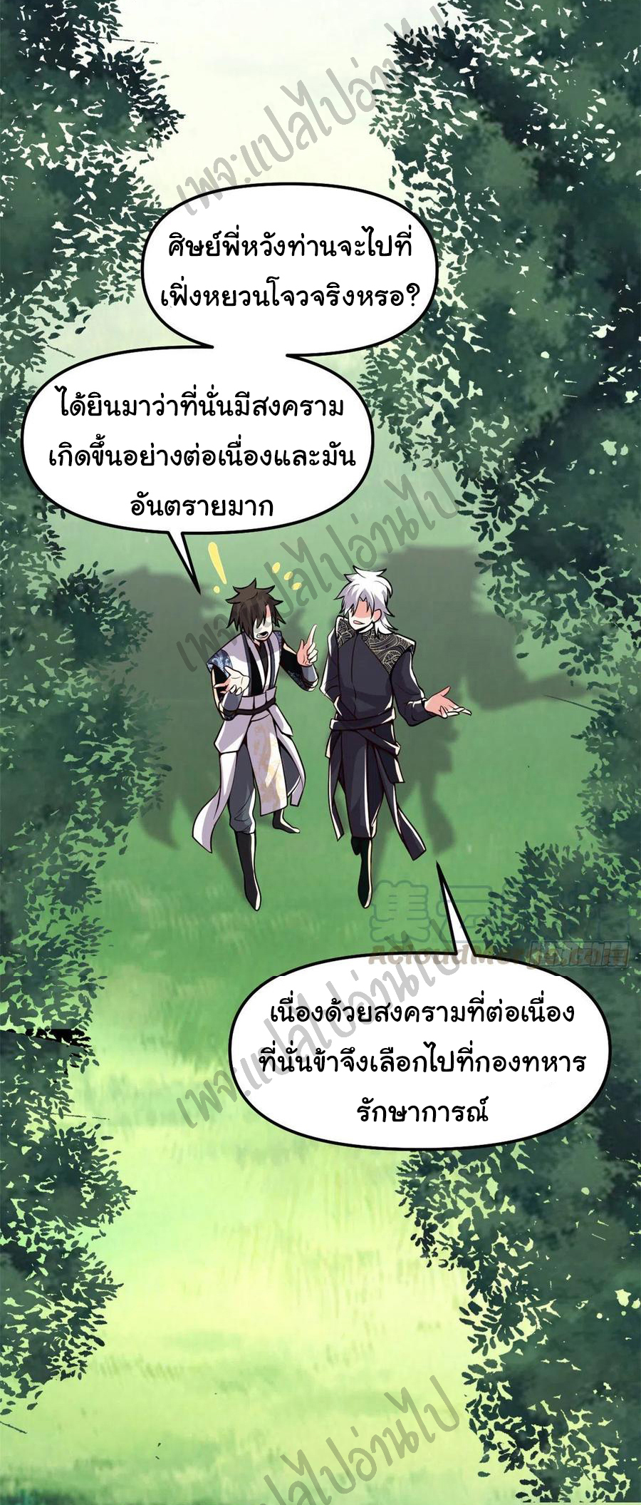 I might be a fake fairy ตอนที่ 168 หน้า 5