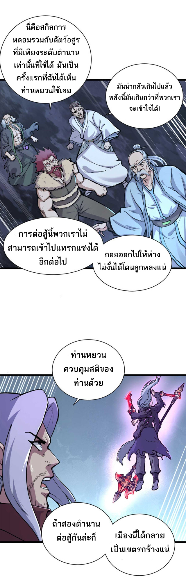 โคตรเทพร้านสัตว์อสูร ตอนที่ 66 หน้า 26