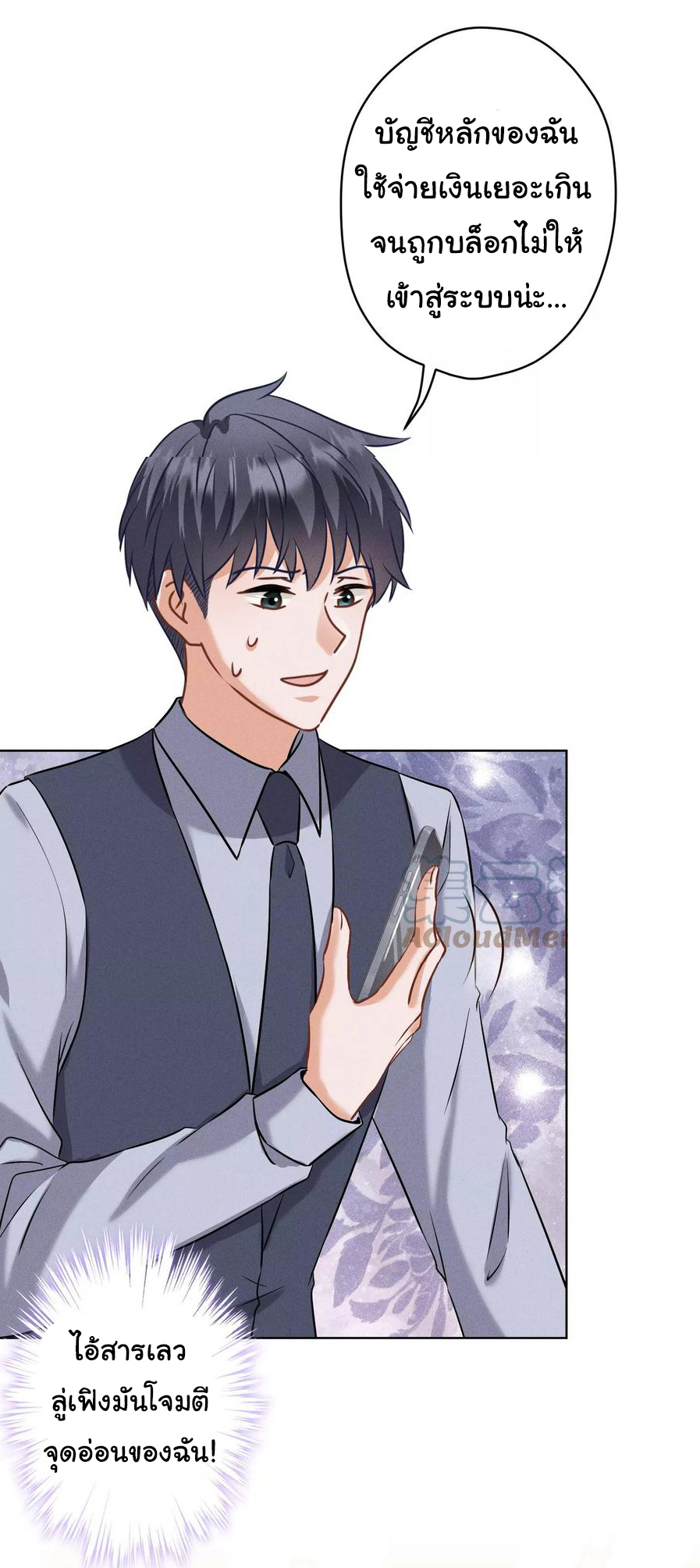 Lu Feng is the best son-in-law สุดยอดลูกเขย "ลู่เฟิง" ตอนที่ 176 หน้า 26