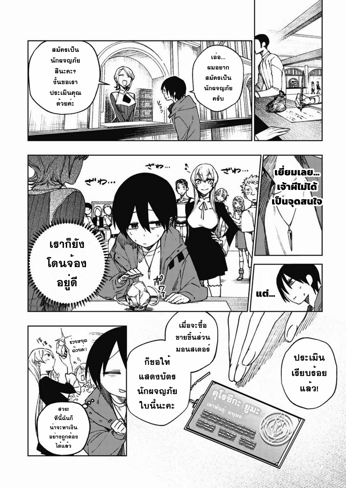 Boku no Nakama wa Isekai Saikyo Undead ตอนที่ 4 หน้า 14