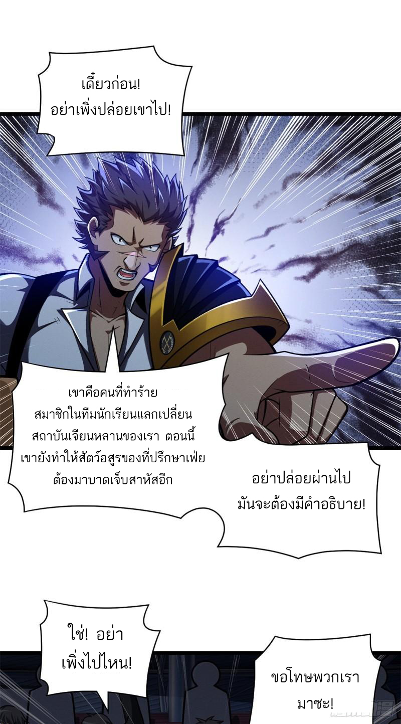 โคตรเทพร้านสัตว์อสูร ตอนที่ 48 หน้า 36