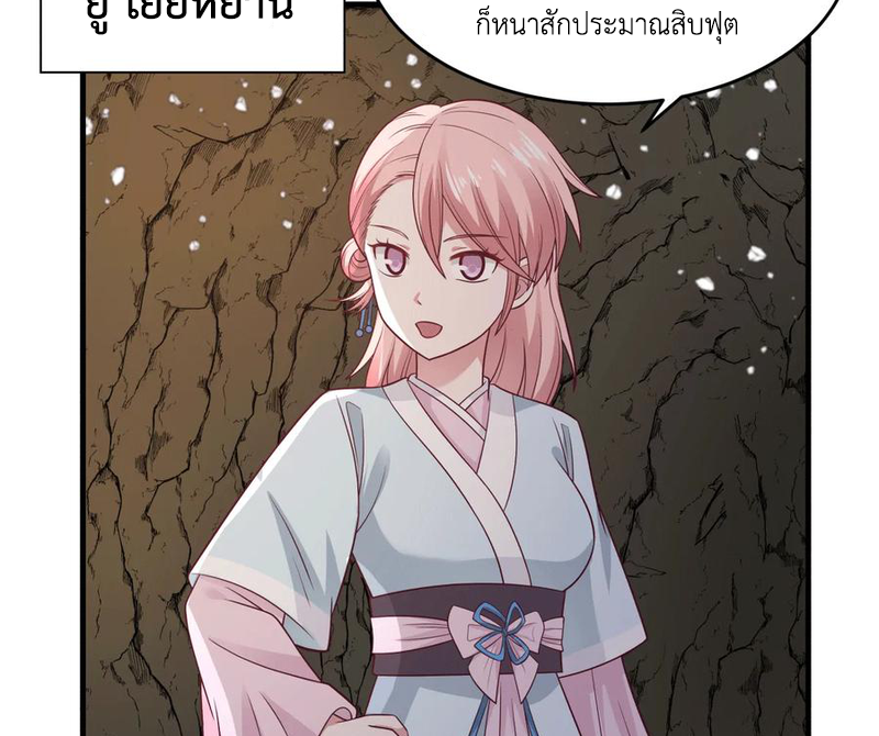 Chaos Alchemist (วิบัติการณ์เทพเซียนโอสถ) ตอนที่ 71 หน้า 27