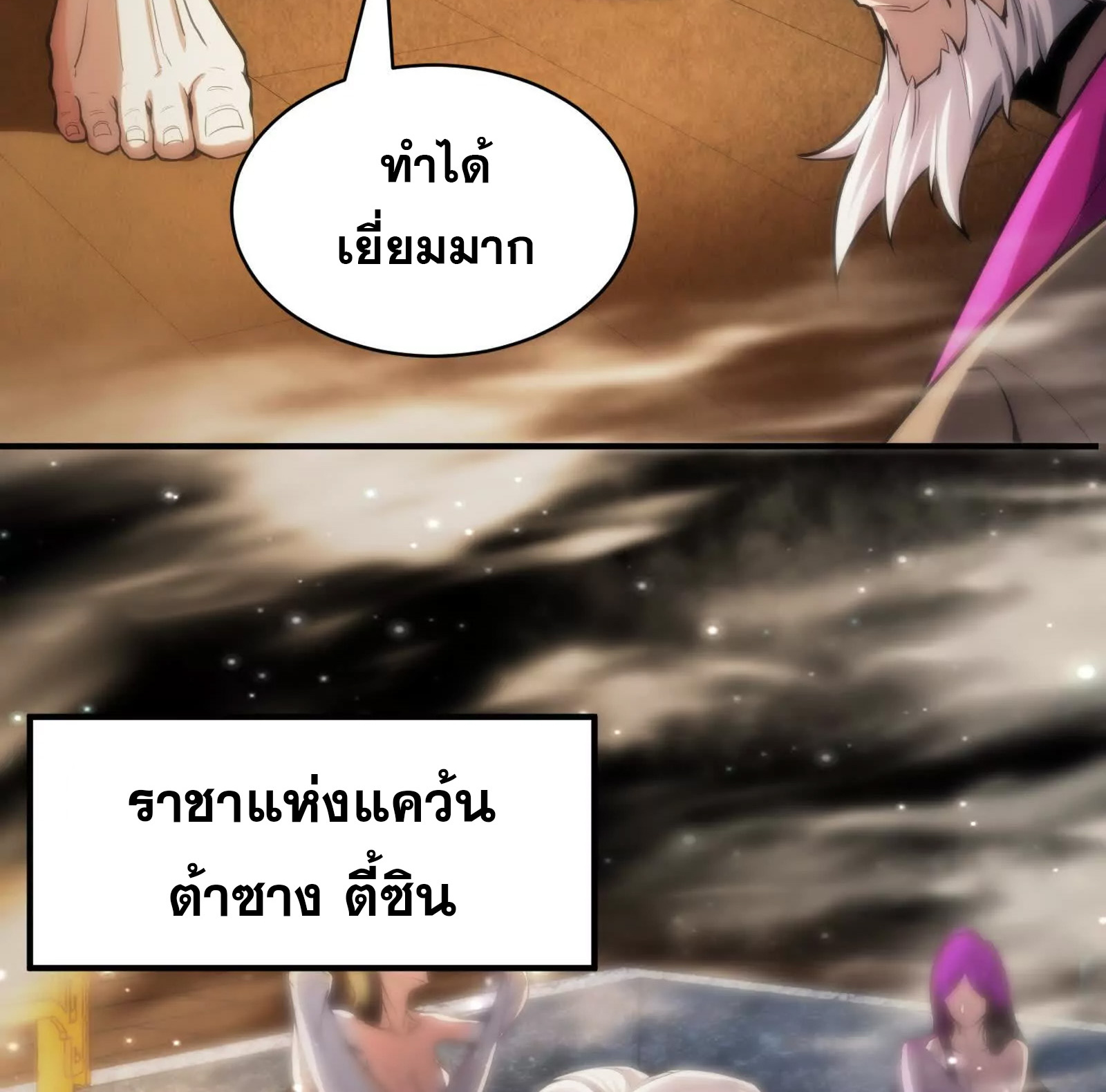 จอมทรราชท้าชะตาข้ามมิติ ตอนที่ 1 หน้า 8