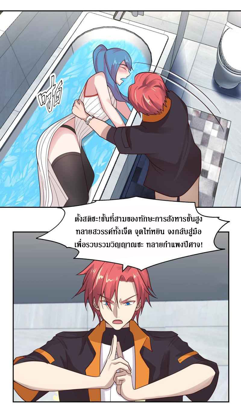 I have dragon in my body ตอนที่ 319 หน้า 8