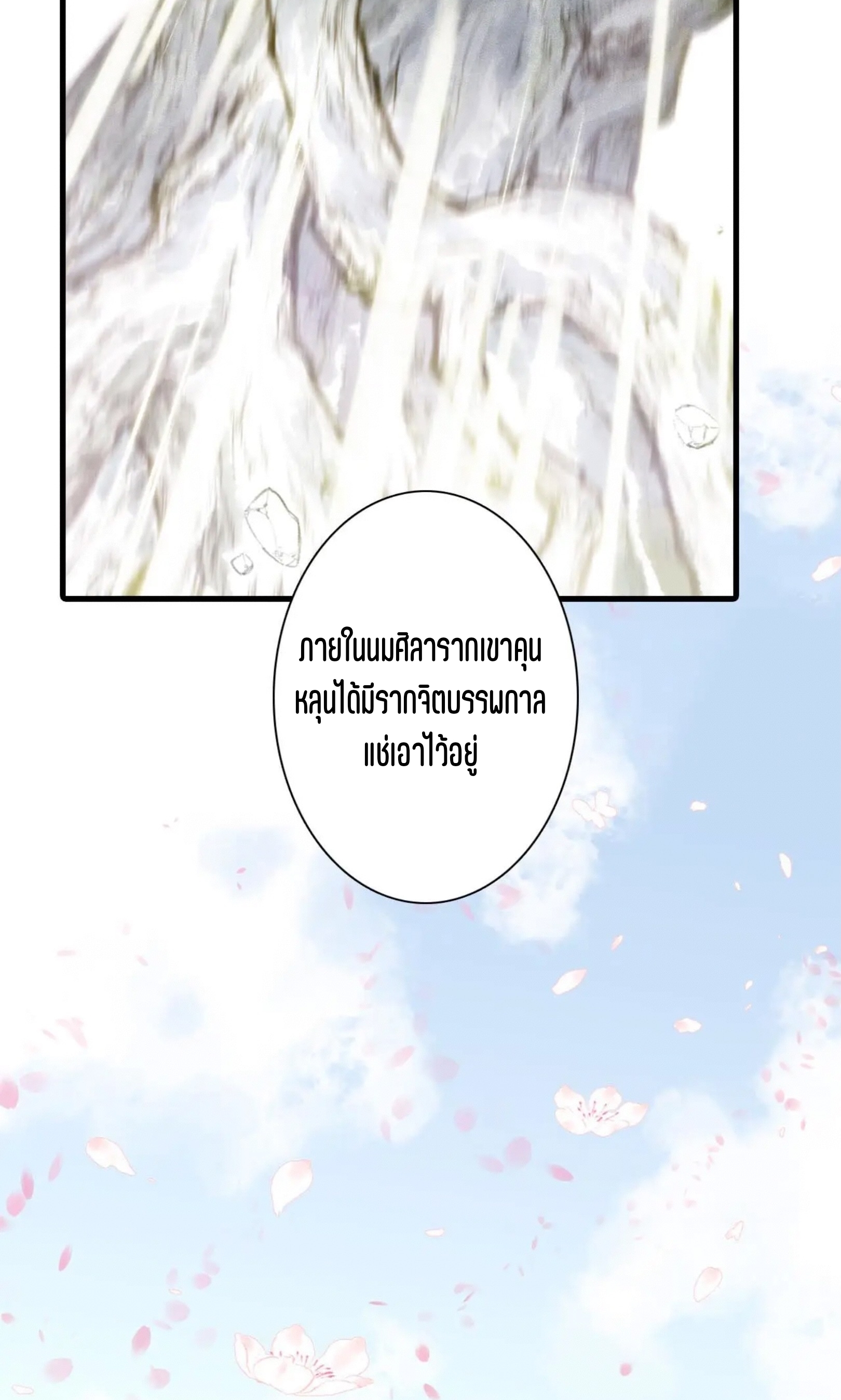 ปู้เทียนเกอ ลำนำแห่งผู้ล่องนภา ตอนที่ 2 หน้า 40