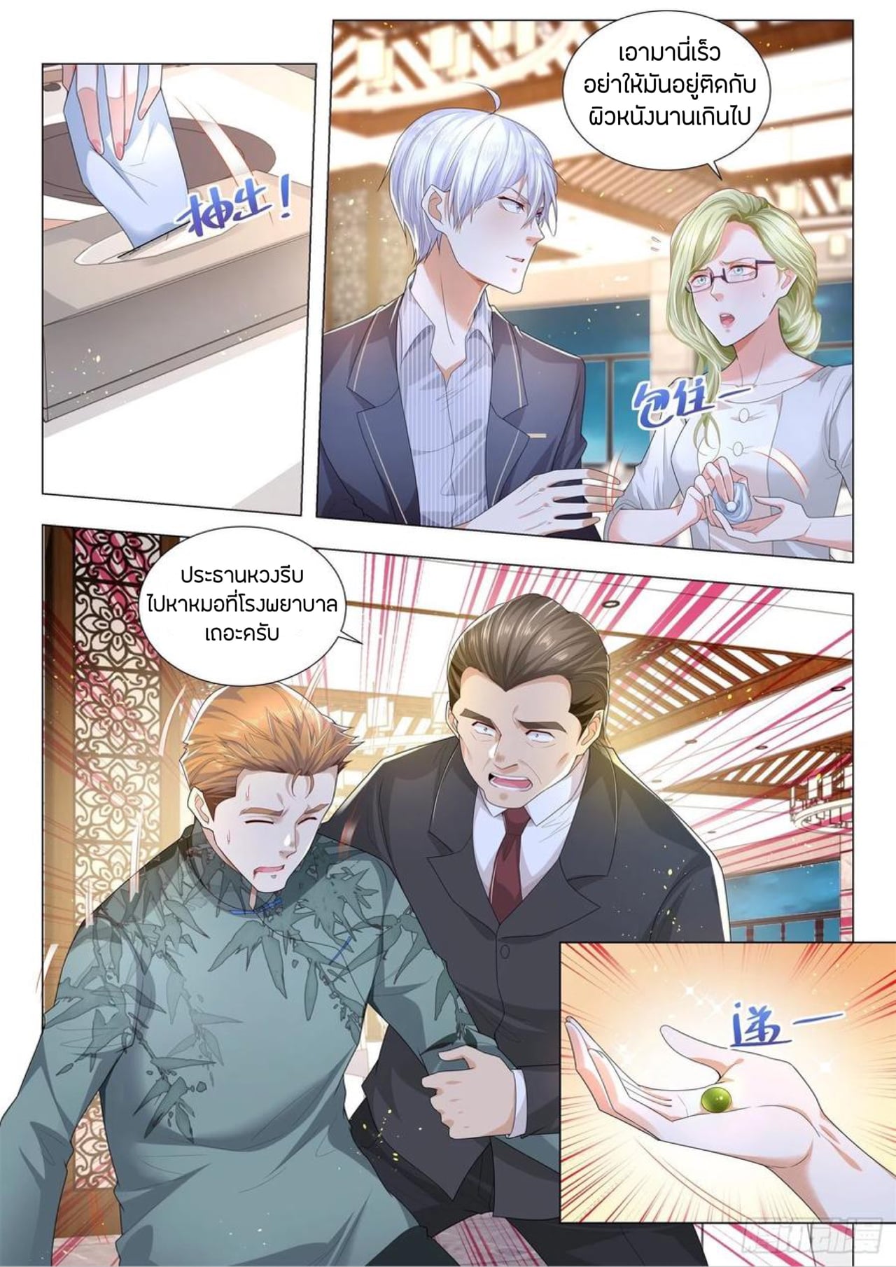 Divine Hero’s Skyfall System ตอนที่ 188 หน้า 3