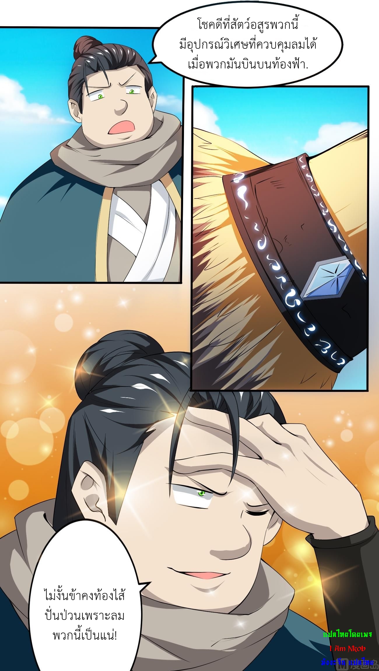 มหาจอมปราชญ์ ปราณเทวะ ตอนที่ 109 หน้า 12