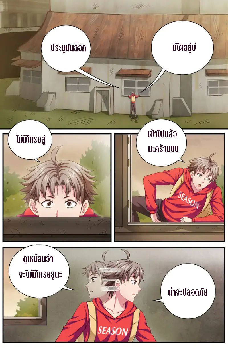 I Have a Mansion in the Post-apocalyptic World ตอนที่ 4 หน้า 11