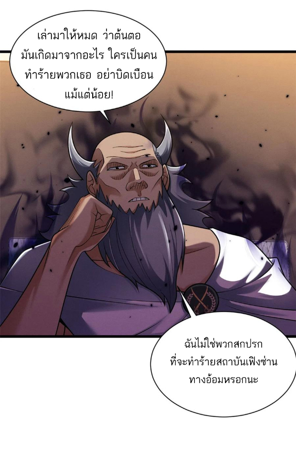 โคตรเทพร้านสัตว์อสูร ตอนที่ 44 หน้า 27