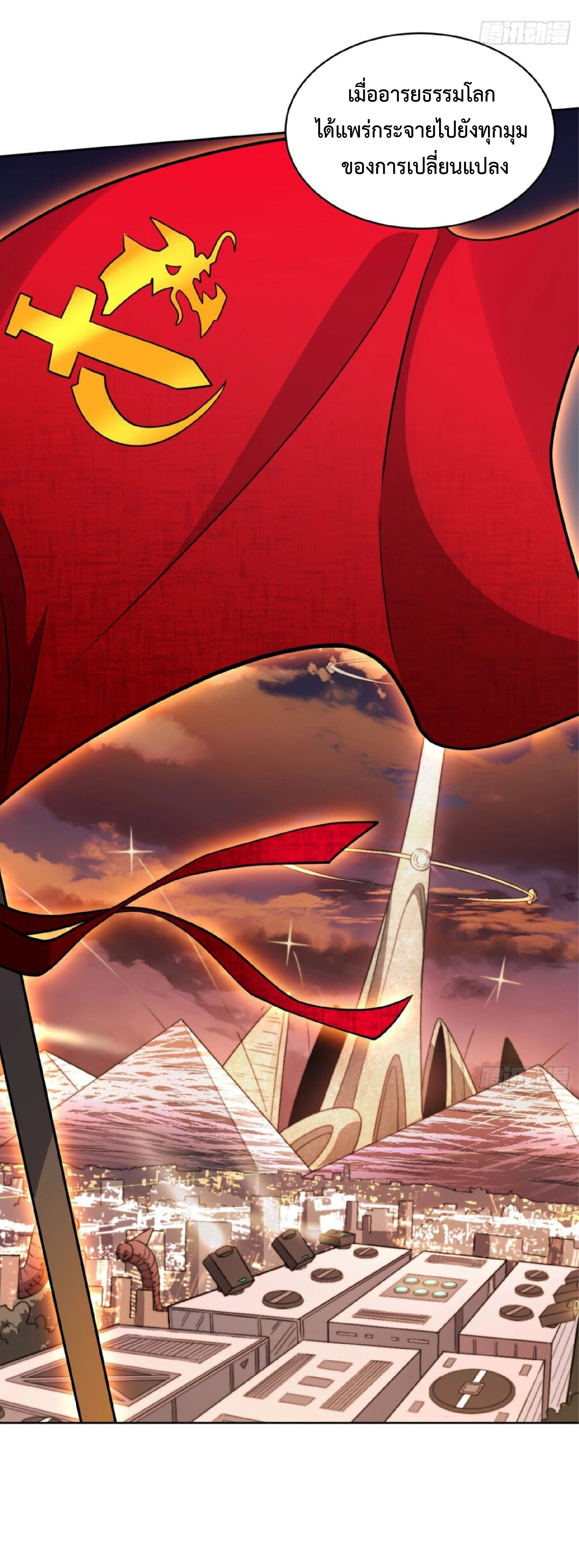 The People On Earth Are Too Ferocious ตอนที่ 167 หน้า 5