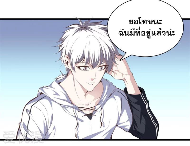 Metropolitan Reverence ตอนที่ 46 หน้า 14