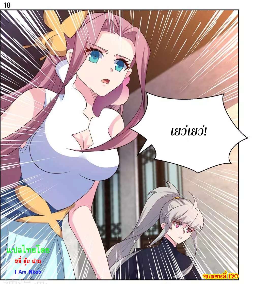 Above All Gods เทพยุทธเหนือเทวะ ตอนที่ 190 หน้า 20