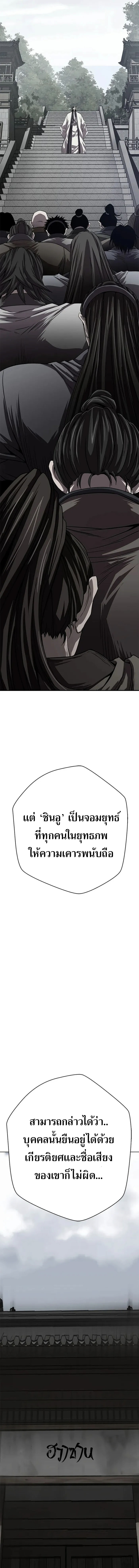 Invincible Territory ตอนที่ 30 หน้า 3