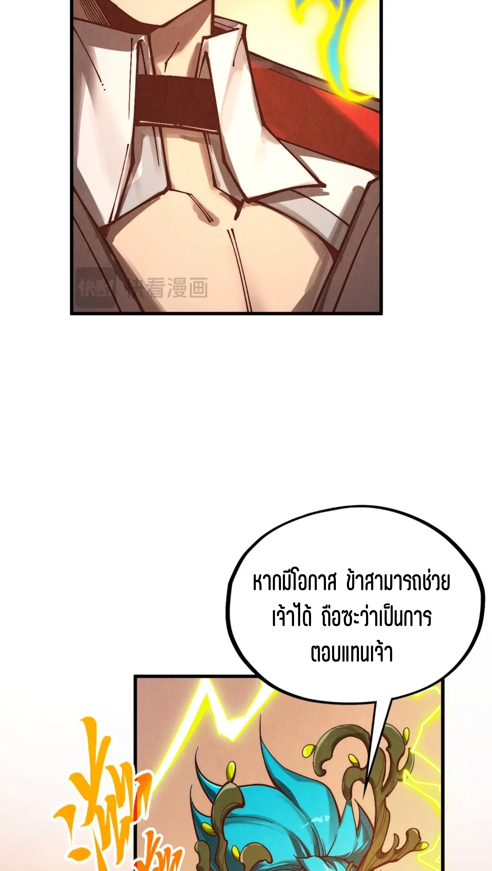 มหาเทพนิรันดร์กาล ตอนที่ 270 หน้า 73