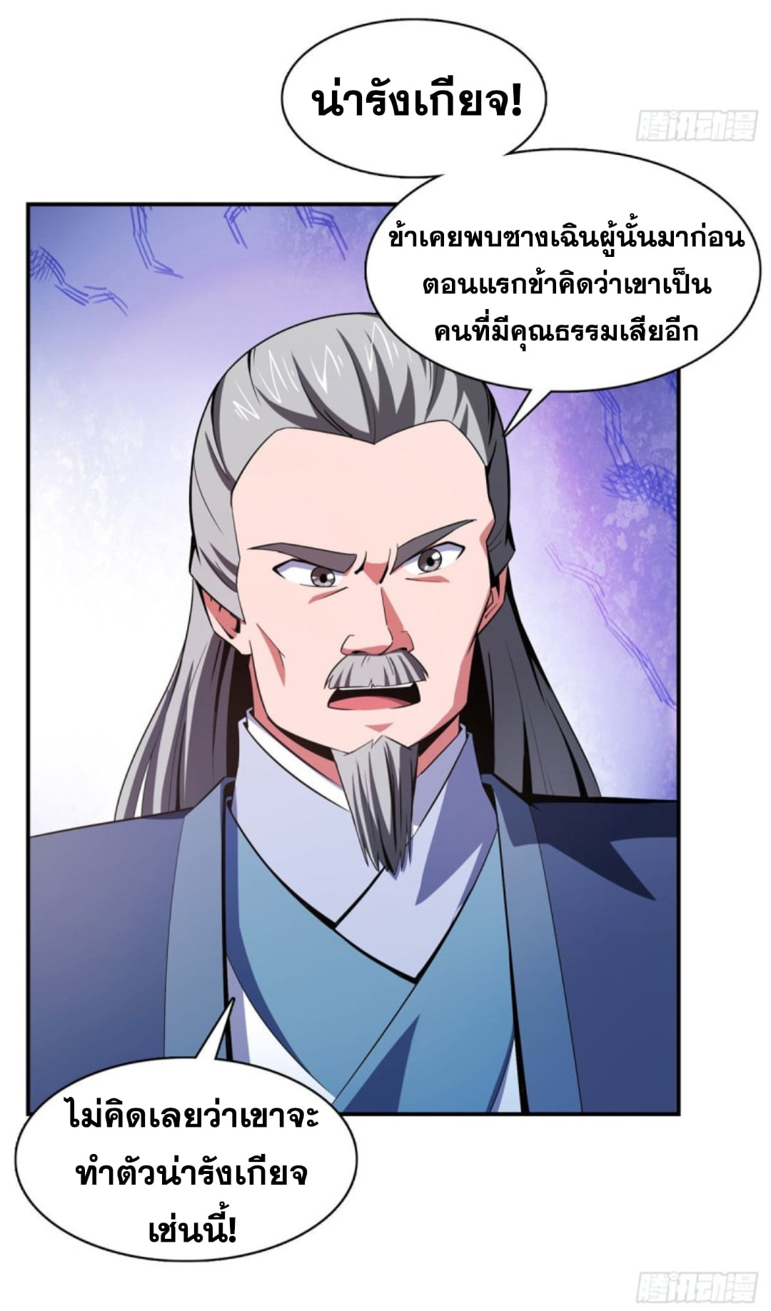 Library Of Heaven's Path ตอนที่ 97 หน้า 23