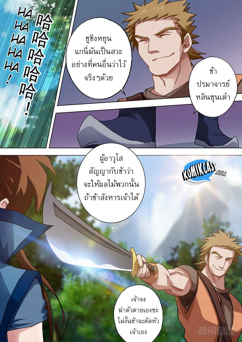 ดาบวิญญาณราชัน spirit sword sovereign ตอนที่ 37 หน้า 8
