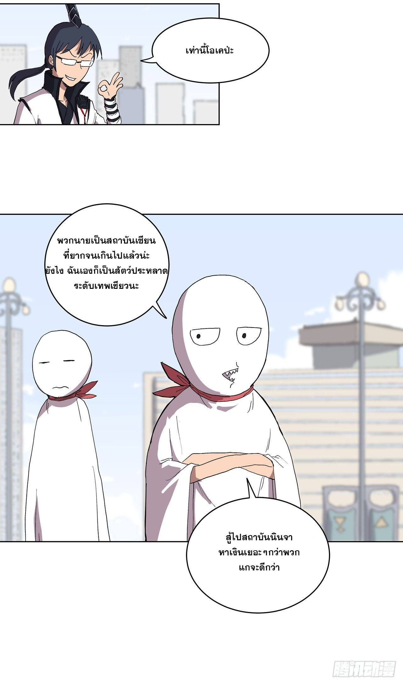 Cultivator vs Superhero (ทันจีน) ตอนที่ 60 หน้า 32