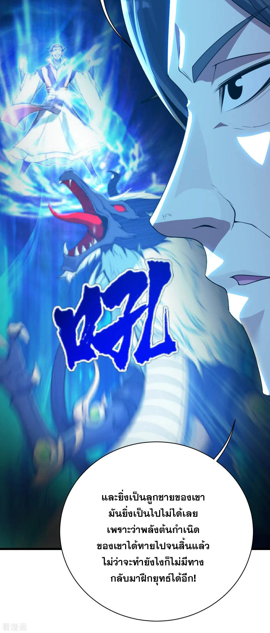 เทพอสูรสยบฟ้า ตอนที่ 130 หน้า 4