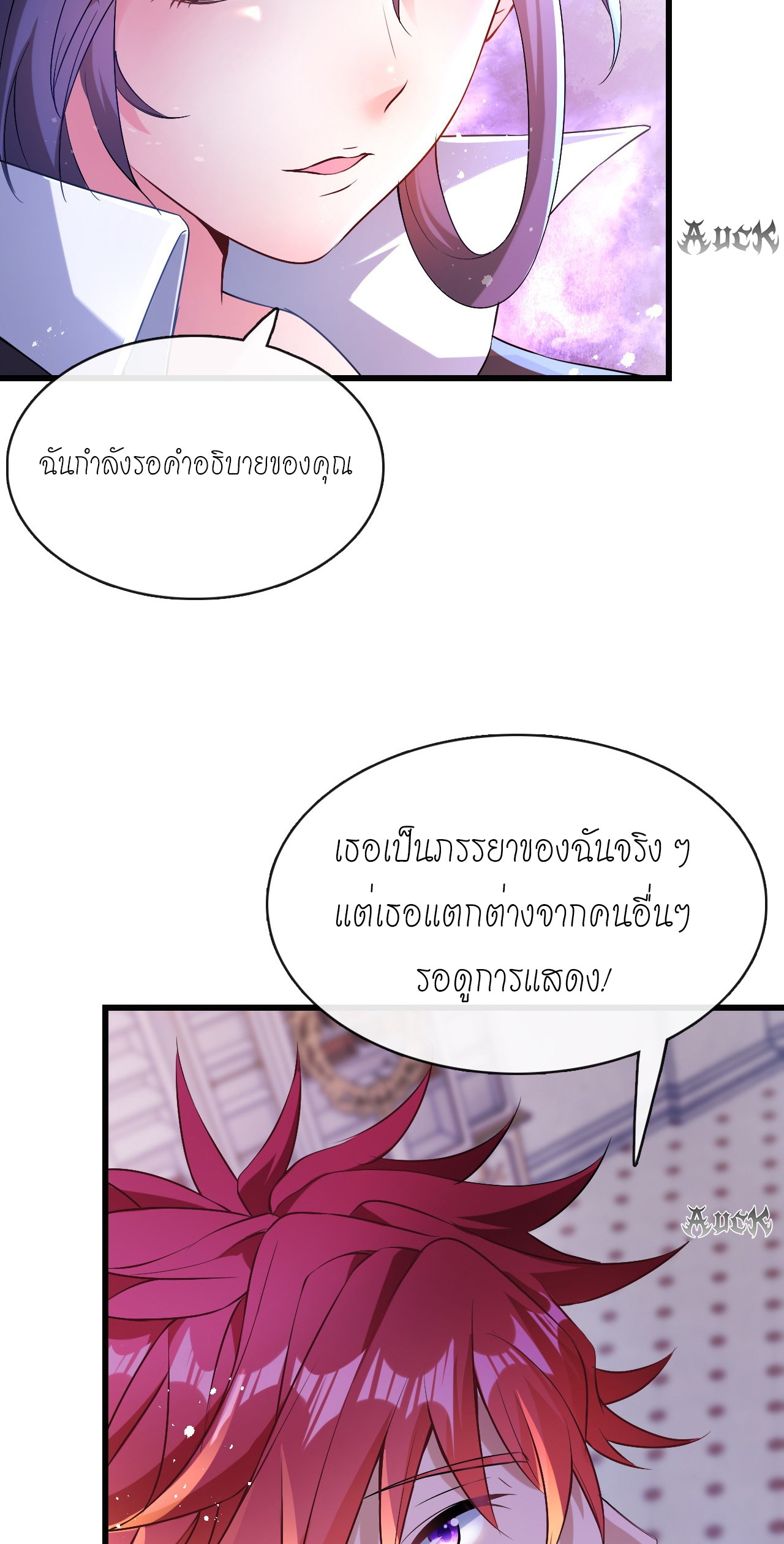 สุดยอดลูกเขยบ้า ตอนที่ 10 หน้า 12