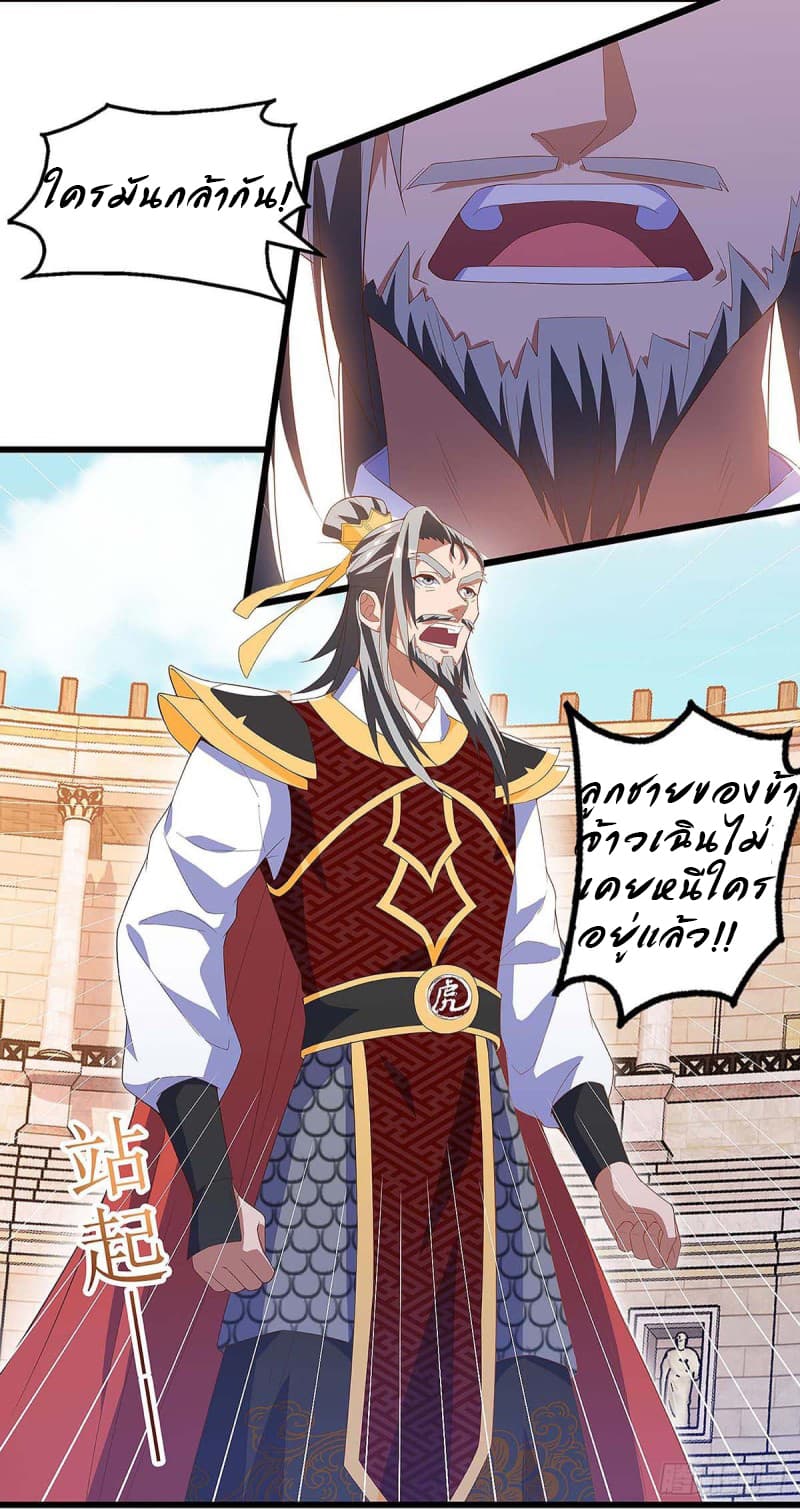 Dominate The Three Realms ตอนที่ 46 หน้า 6