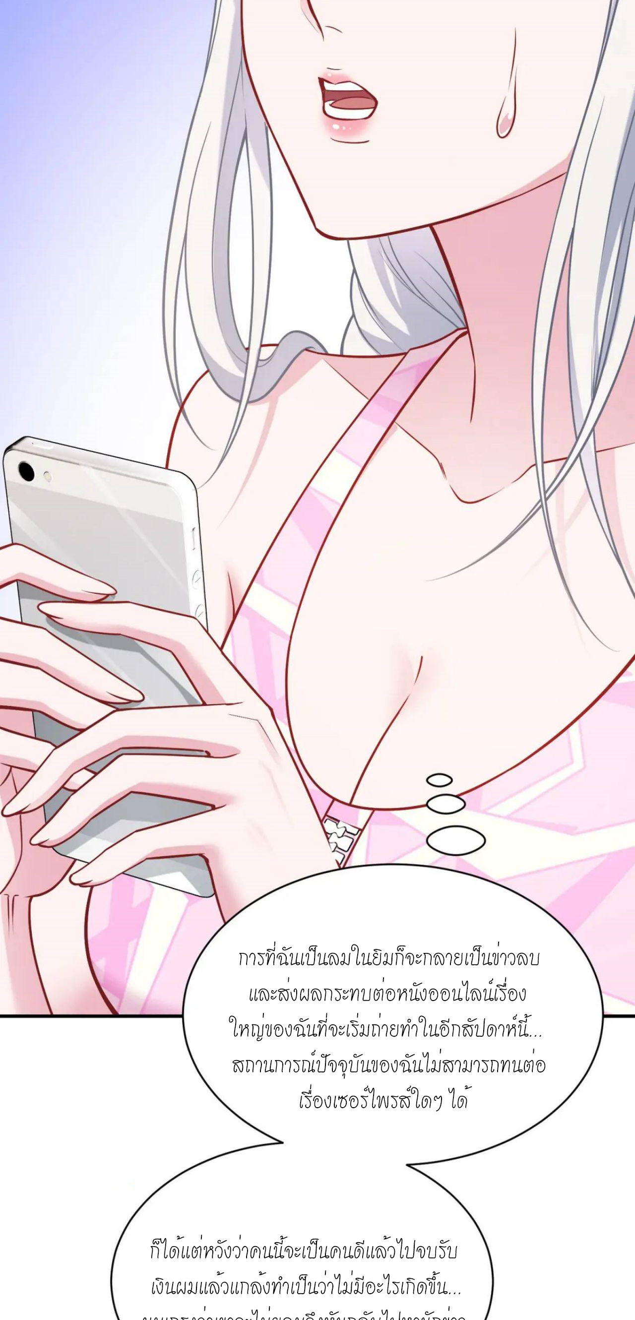 ผมไปเกาะสาวสวยกิน, แต่ตอนนี้ฉันเป็นคนร่ำรวยแล้ว~ ตอนที่ 54 หน้า 18