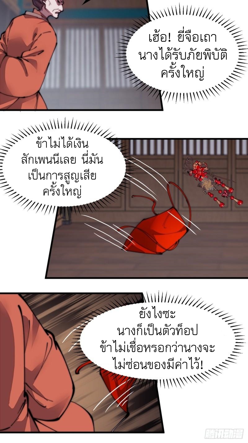 Starting a Mountain ตอนที่ 226 หน้า 6