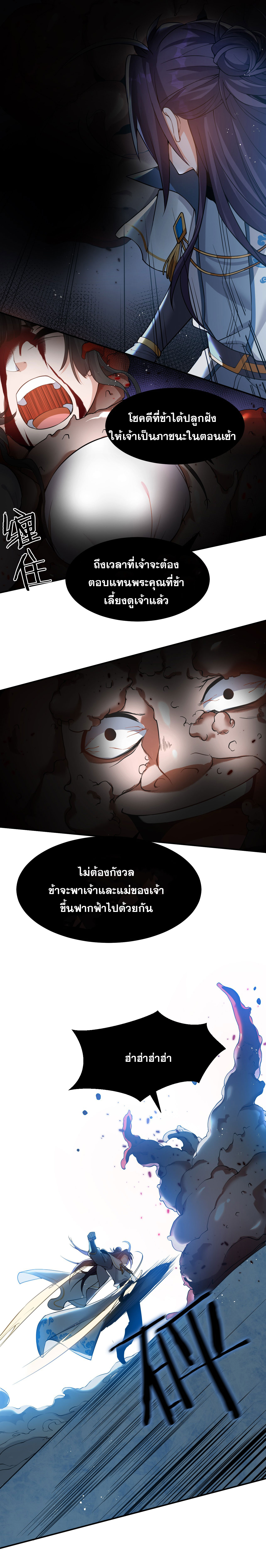 ข้าเพียงต้องการฝึกฝนศิษย์น้องหญิงก็เท่านั้น ตอนที่ 55 หน้า 23