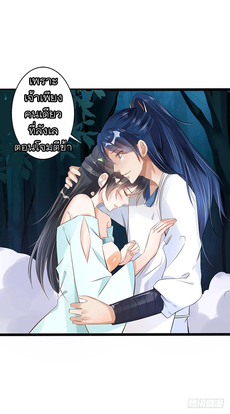 Peerless Scripture of Chaos ตอนที่ 33 หน้า 4