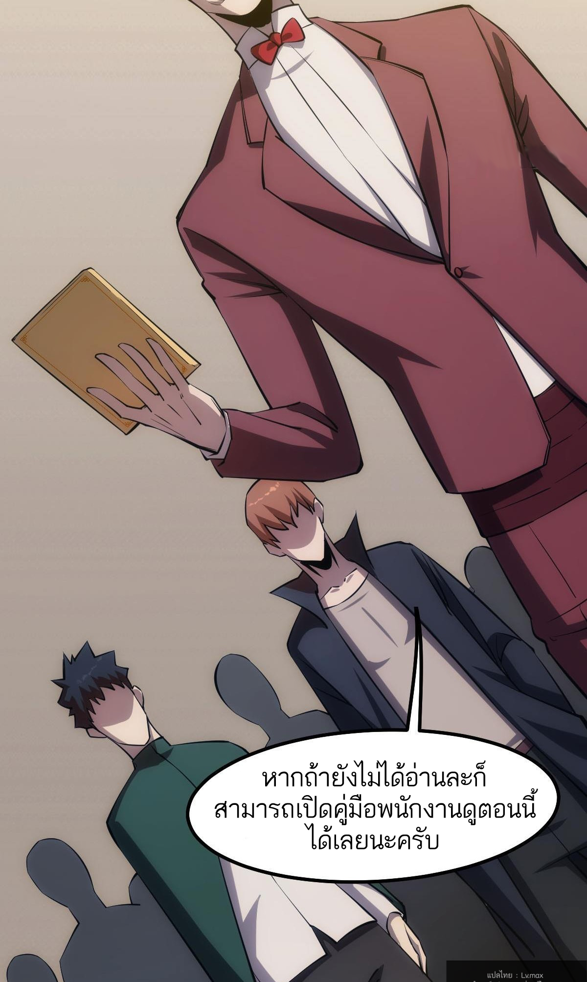 Extremely Evil Game ตอนที่ 16 หน้า 35