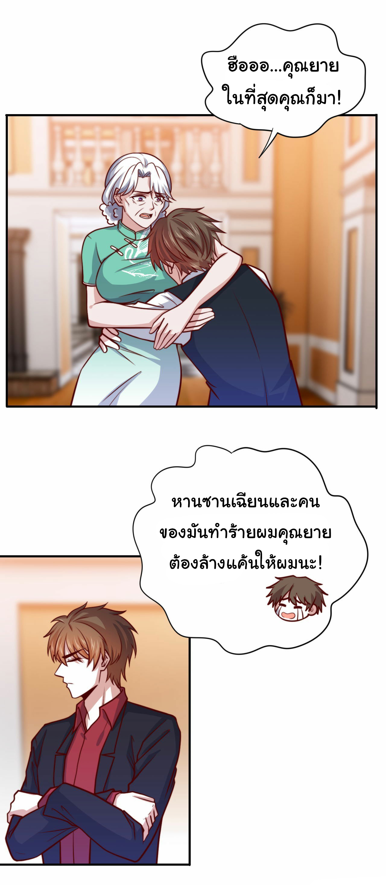 ฉันนี่แหละ "หานซานเฉียน" ตอนที่ 96 หน้า 4