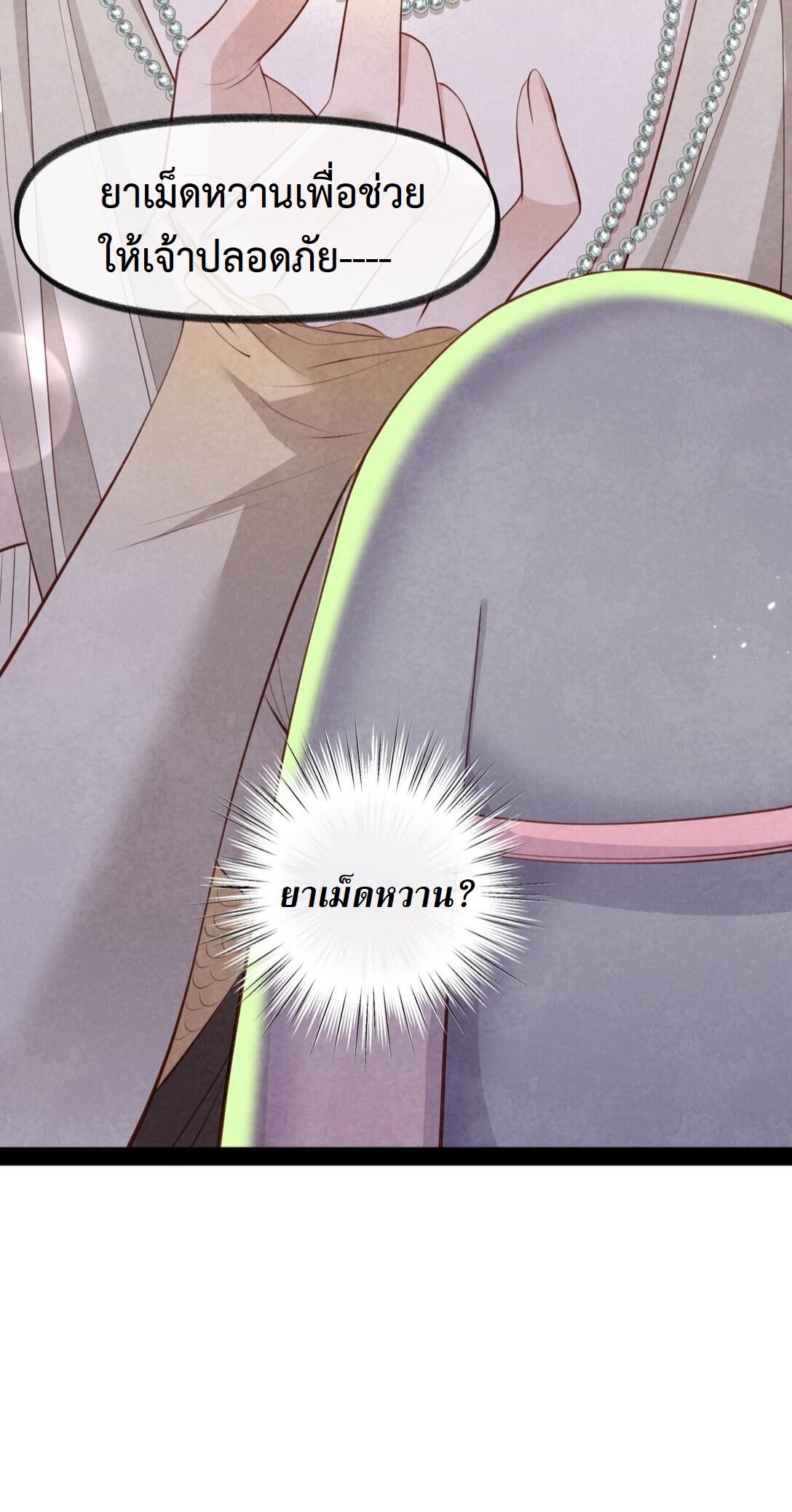 เส้นทางเอาชีวิตรอดของบรรณาการ ตอนที่ 18 หน้า 39